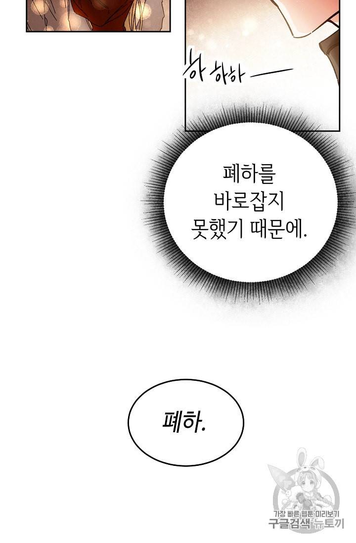 소설 속 악녀 황제가 되었다 12화 40