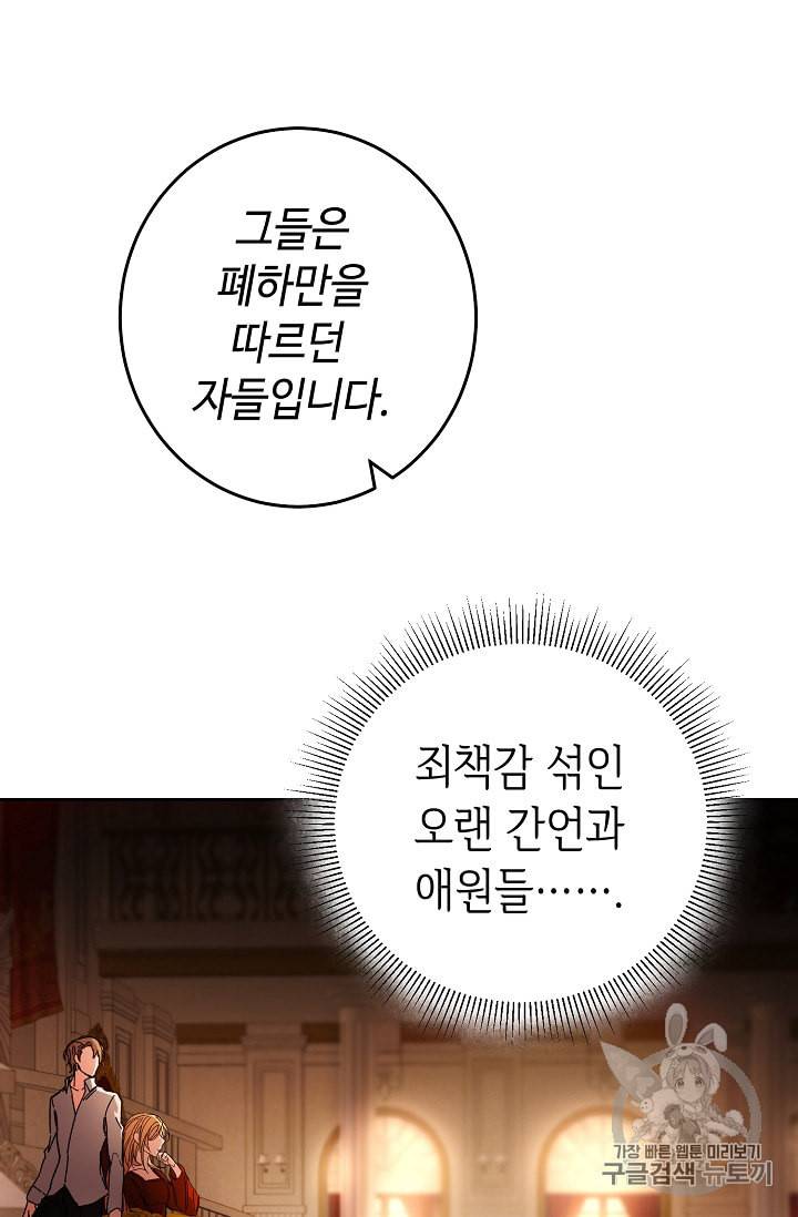 소설 속 악녀 황제가 되었다 12화 41