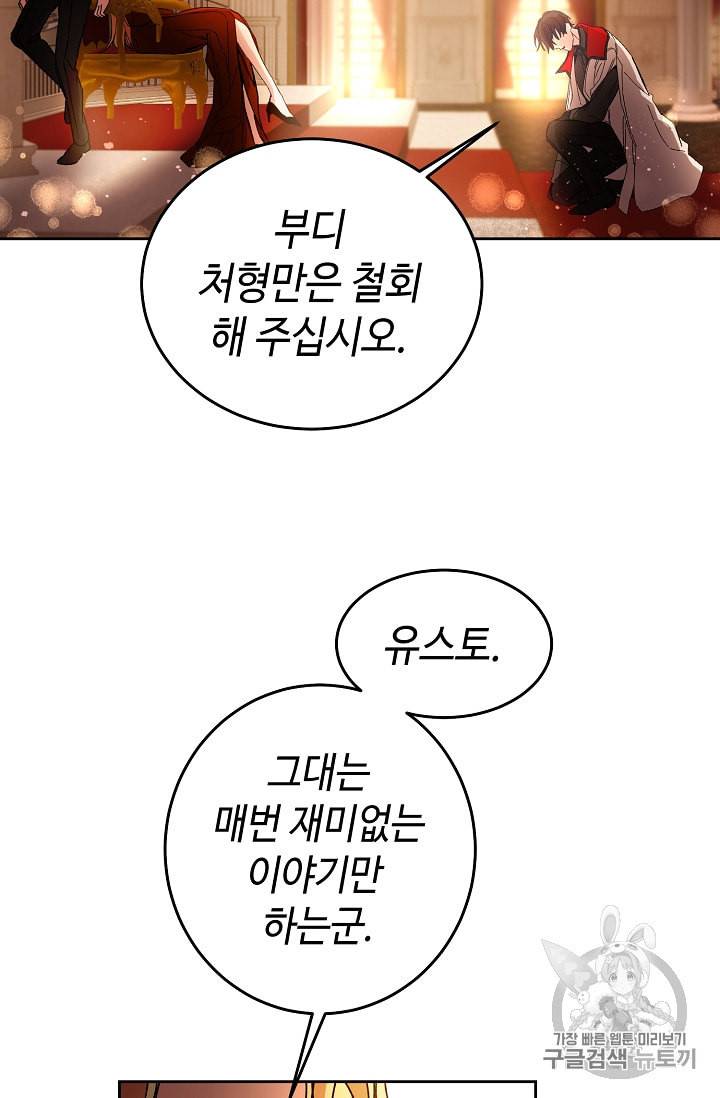 소설 속 악녀 황제가 되었다 12화 42