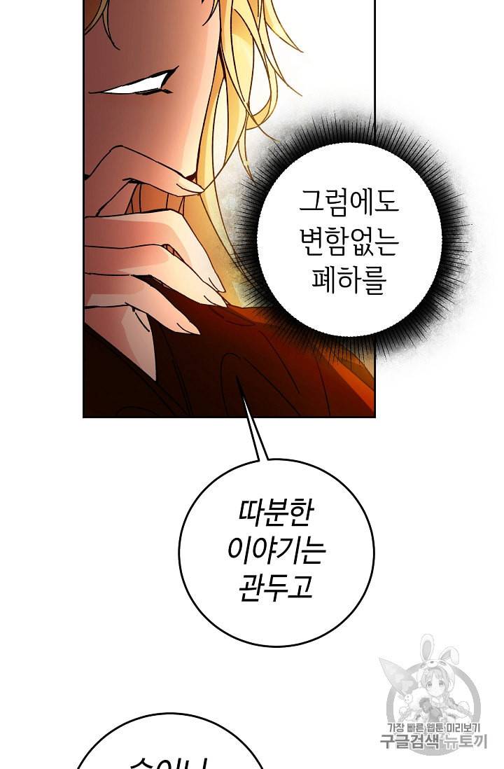 소설 속 악녀 황제가 되었다 12화 43