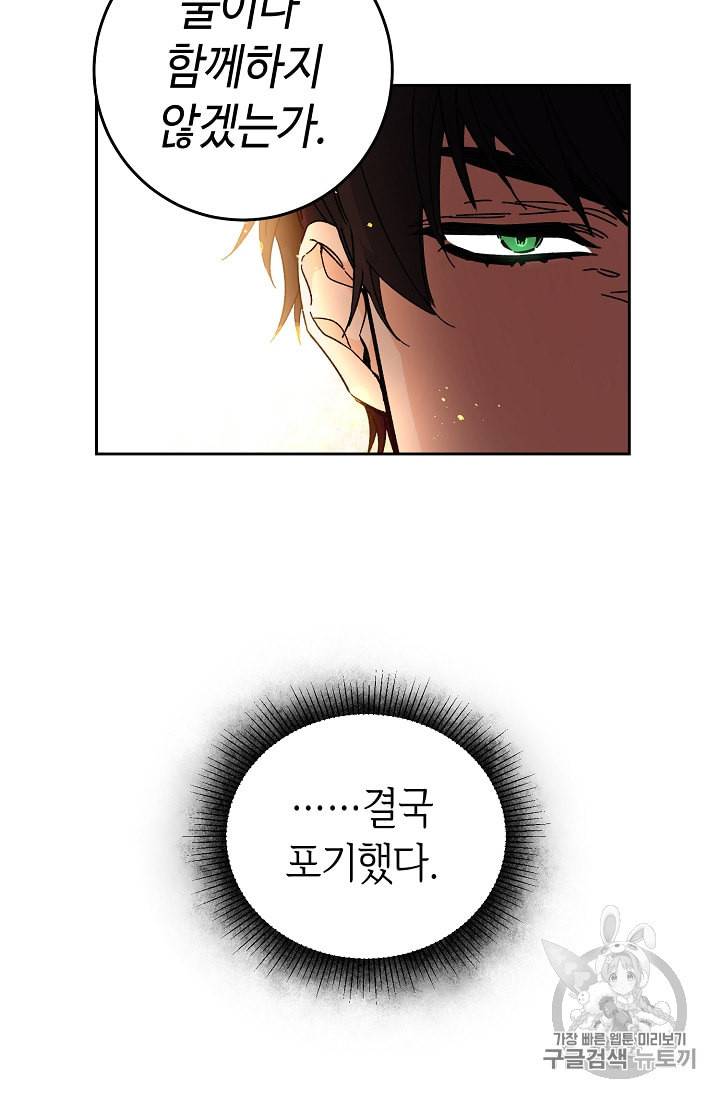 소설 속 악녀 황제가 되었다 12화 44