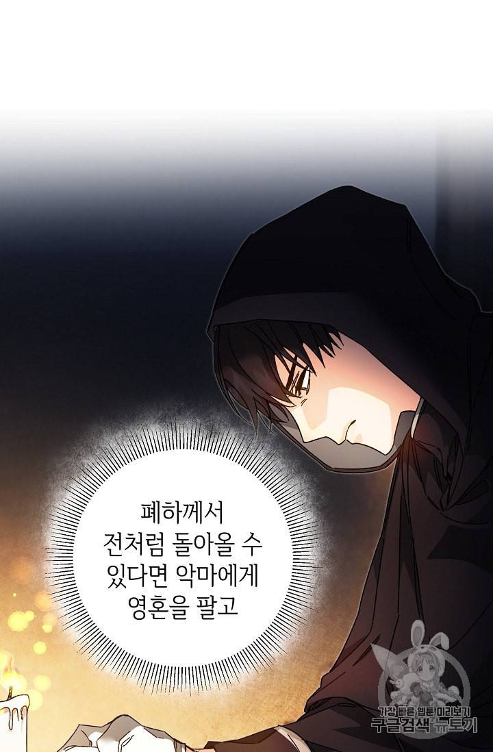 소설 속 악녀 황제가 되었다 12화 45