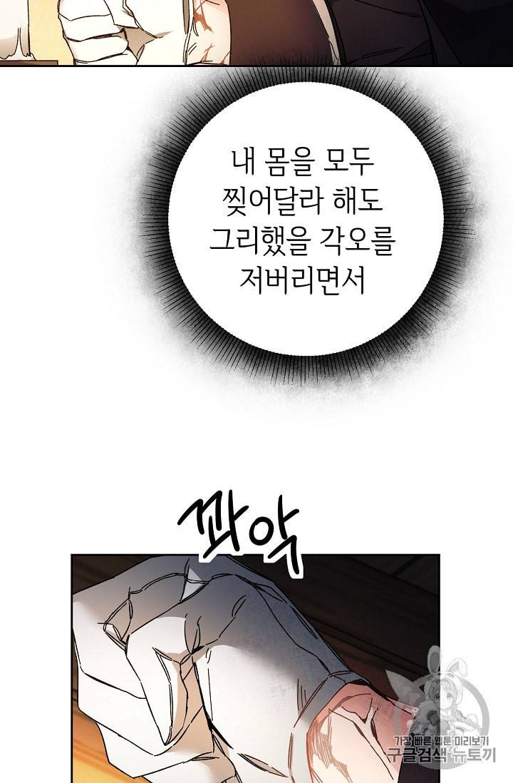 소설 속 악녀 황제가 되었다 12화 46