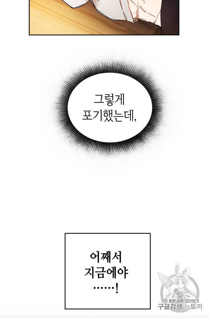소설 속 악녀 황제가 되었다 12화 47