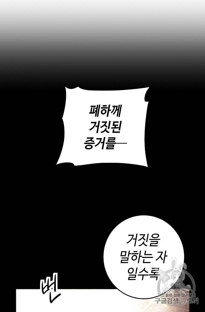 소설 속 악녀 황제가 되었다 12화 48
