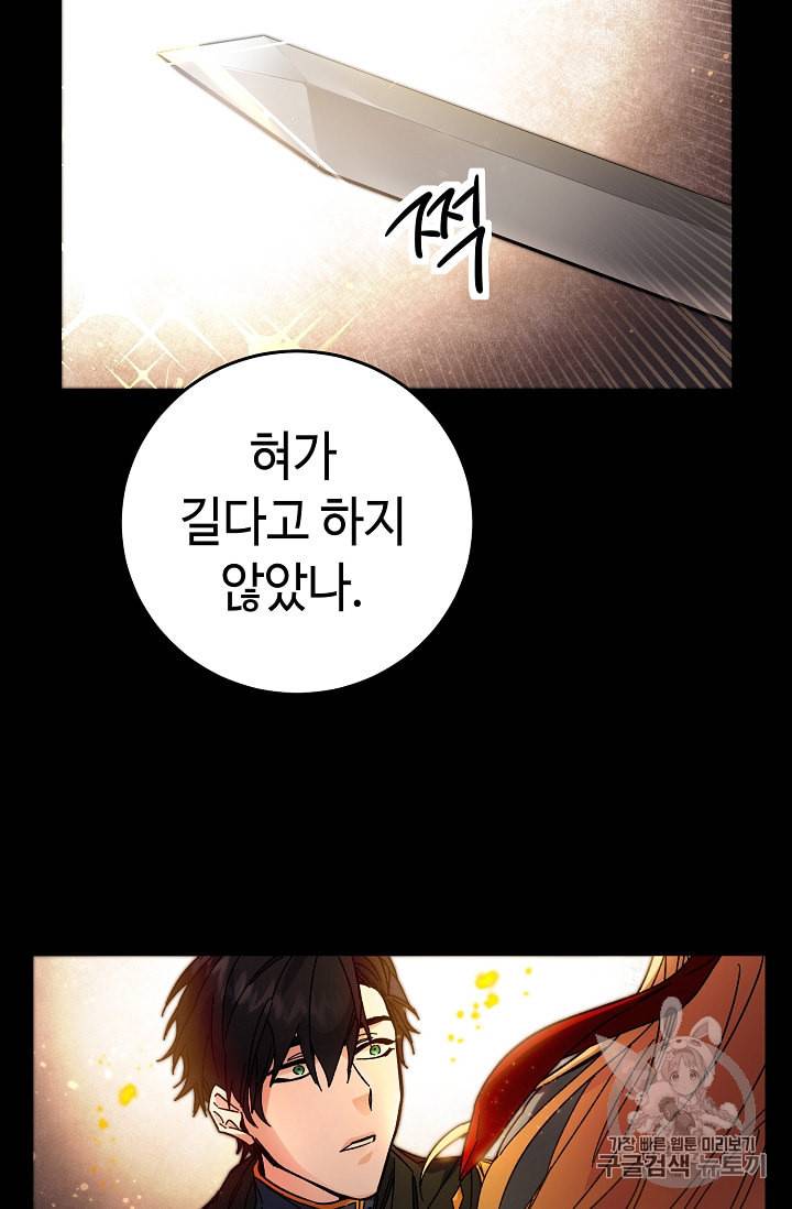 소설 속 악녀 황제가 되었다 12화 49