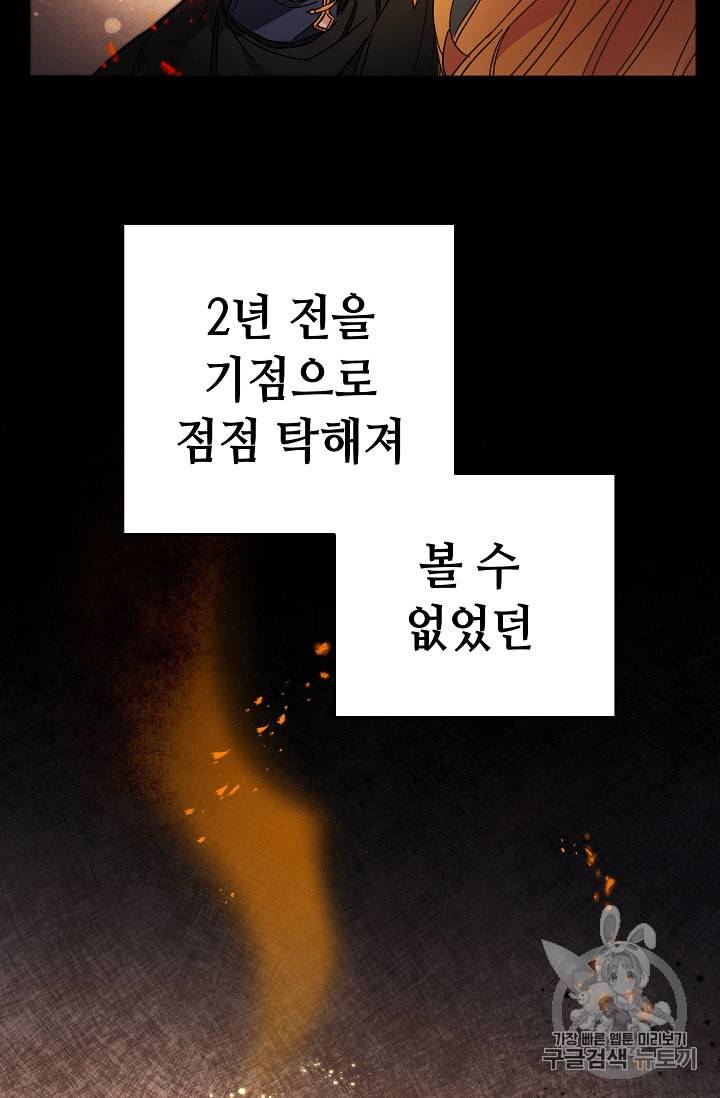 소설 속 악녀 황제가 되었다 12화 50