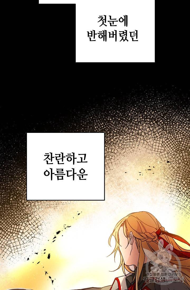 소설 속 악녀 황제가 되었다 12화 53