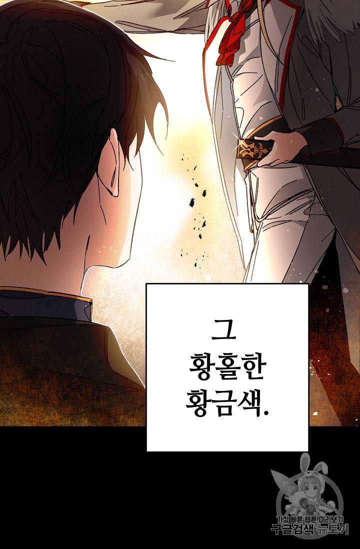 소설 속 악녀 황제가 되었다 12화 54
