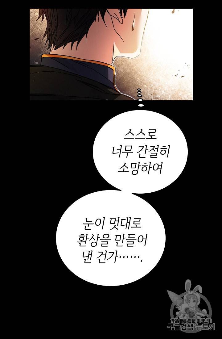 소설 속 악녀 황제가 되었다 12화 55
