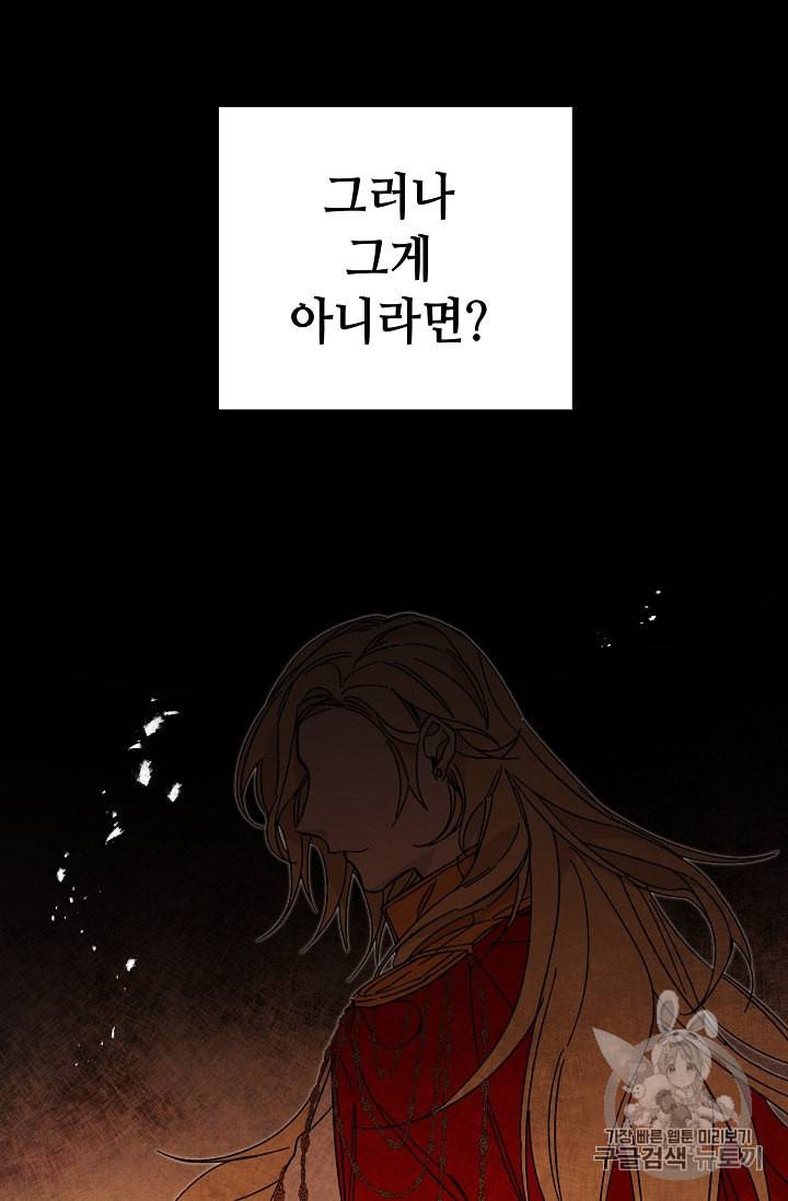 소설 속 악녀 황제가 되었다 12화 56