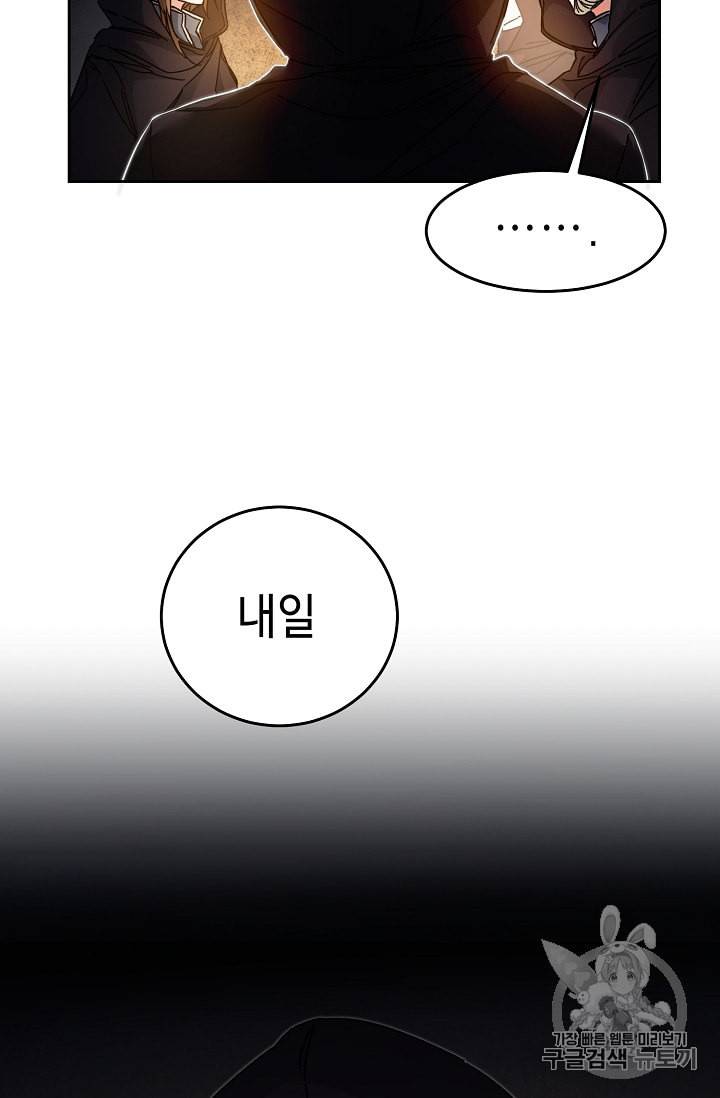 소설 속 악녀 황제가 되었다 12화 60