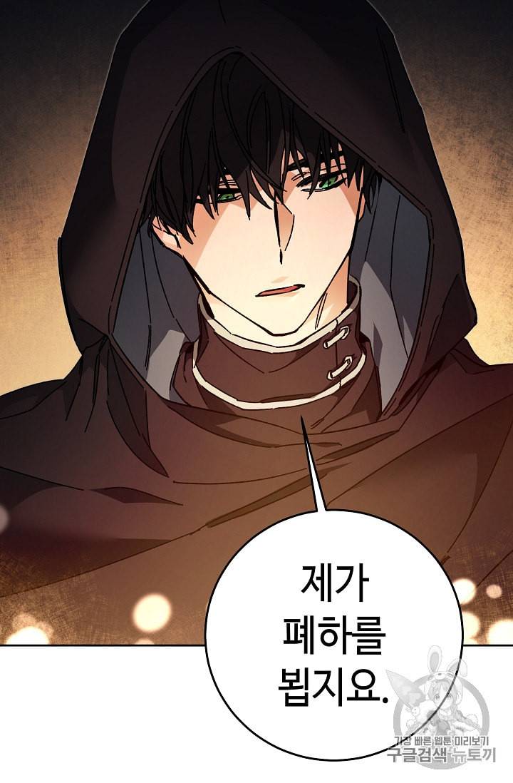 소설 속 악녀 황제가 되었다 12화 61