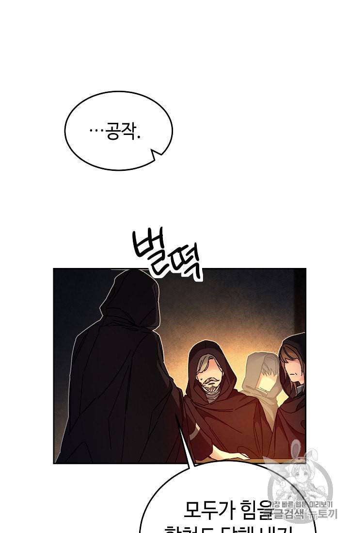 소설 속 악녀 황제가 되었다 12화 62
