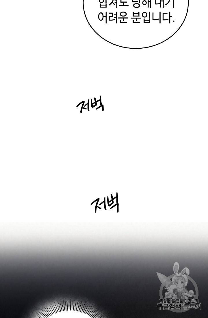 소설 속 악녀 황제가 되었다 12화 63