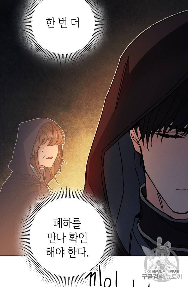 소설 속 악녀 황제가 되었다 12화 64