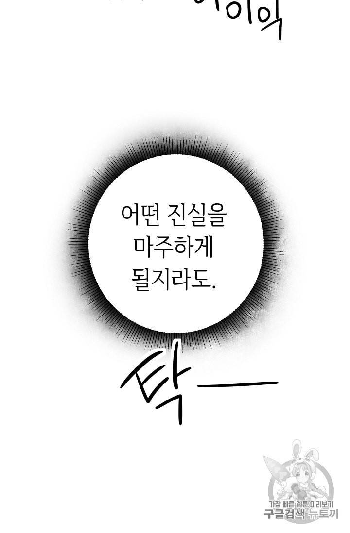 소설 속 악녀 황제가 되었다 12화 65