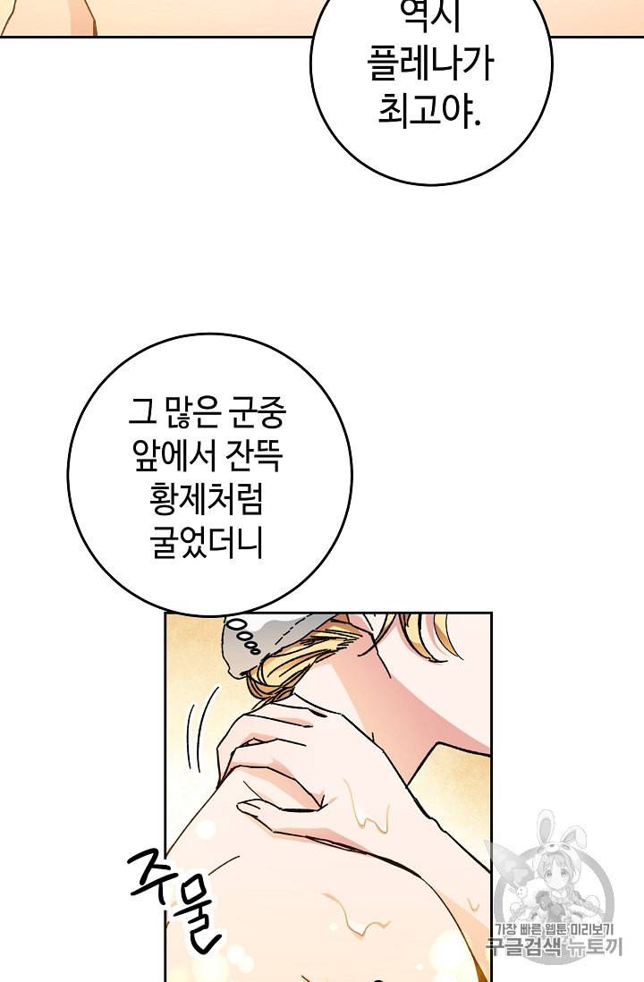 소설 속 악녀 황제가 되었다 12화 68