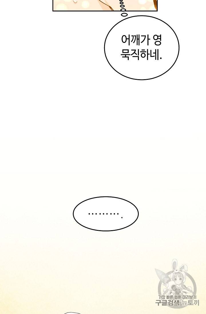 소설 속 악녀 황제가 되었다 12화 69