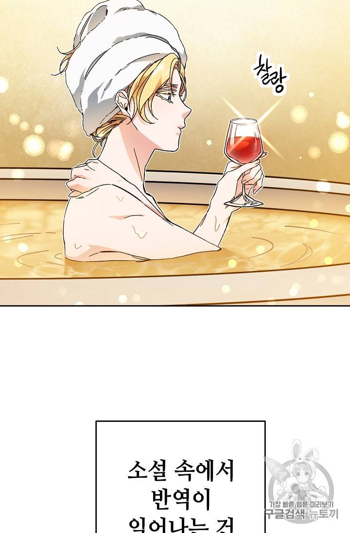 소설 속 악녀 황제가 되었다 12화 70