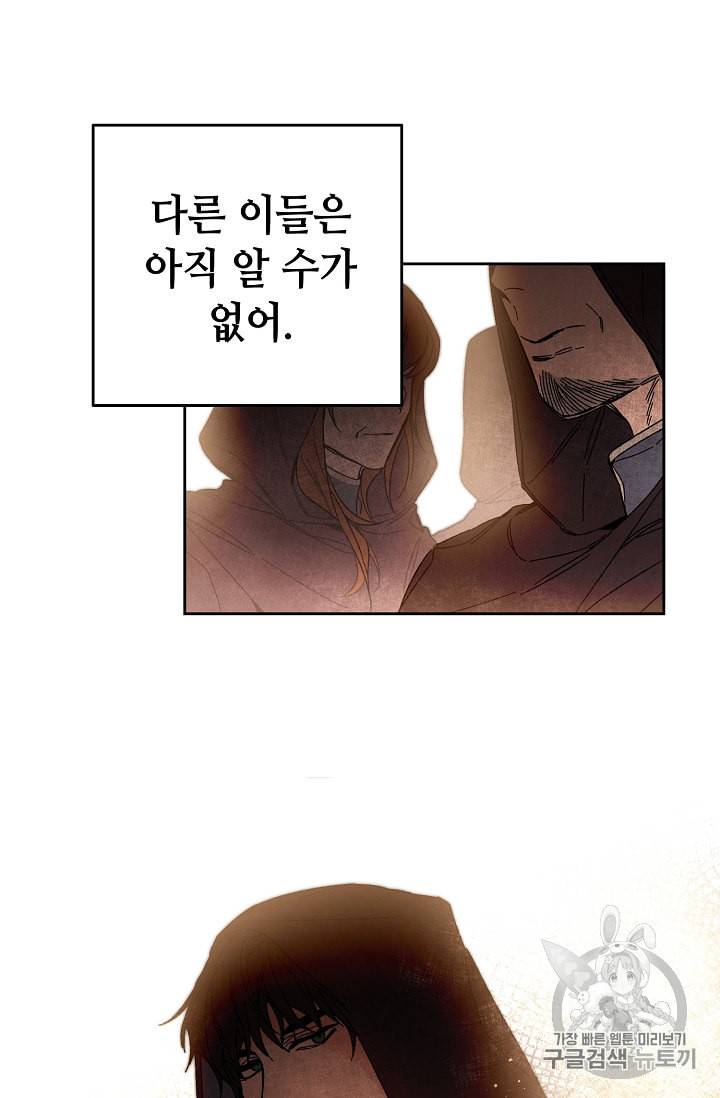 소설 속 악녀 황제가 되었다 12화 72