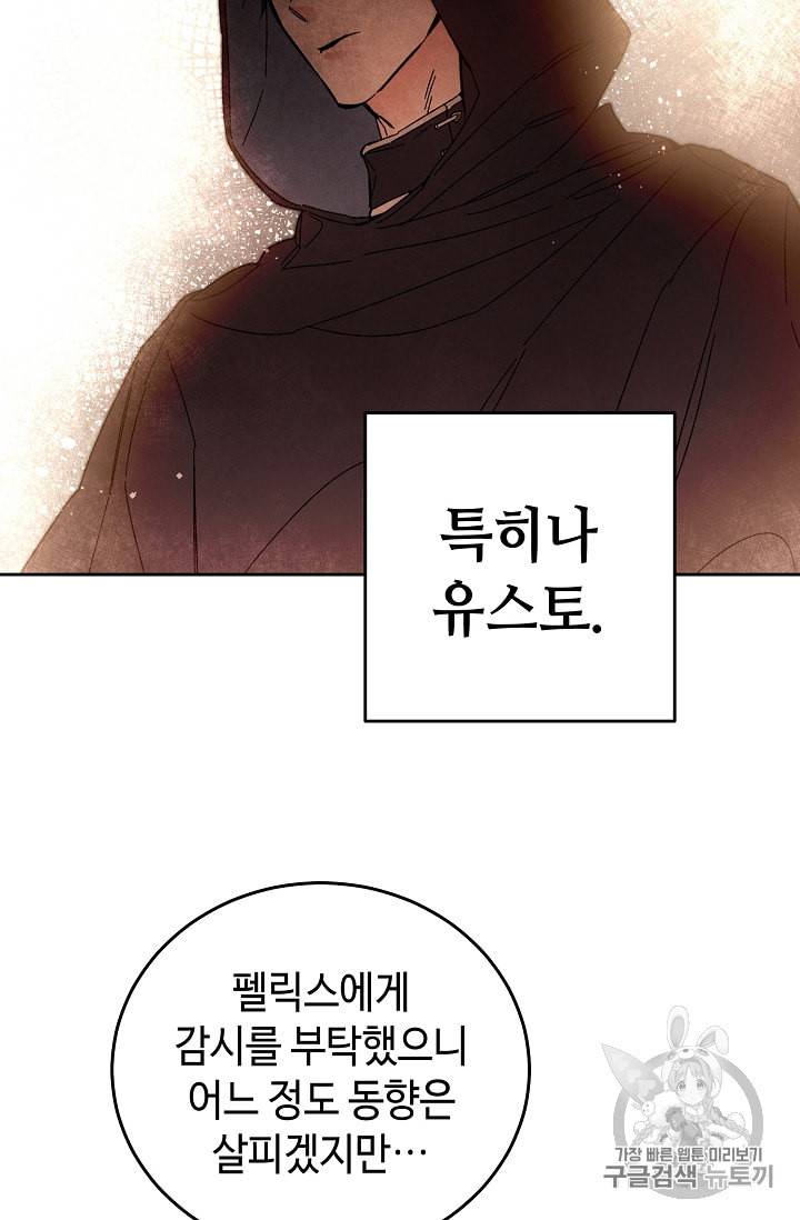 소설 속 악녀 황제가 되었다 12화 73