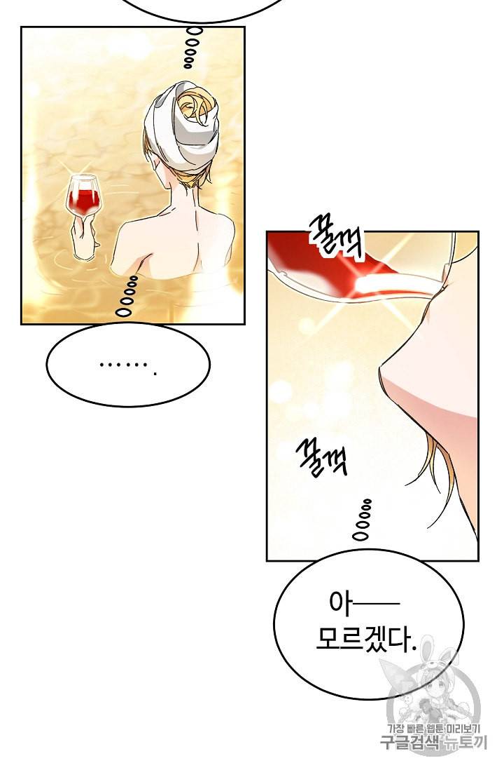 소설 속 악녀 황제가 되었다 12화 74