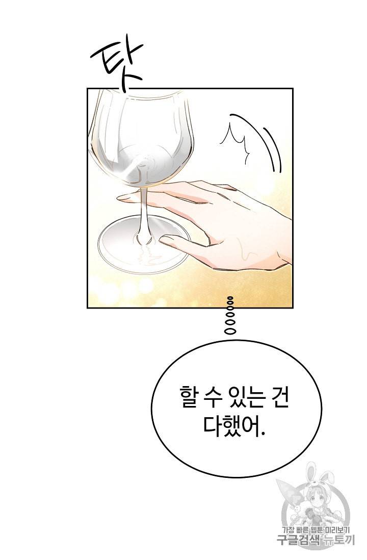 소설 속 악녀 황제가 되었다 12화 75