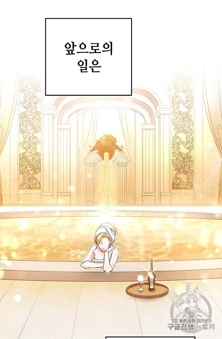 소설 속 악녀 황제가 되었다 12화 76