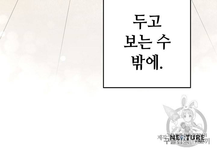 소설 속 악녀 황제가 되었다 12화 77