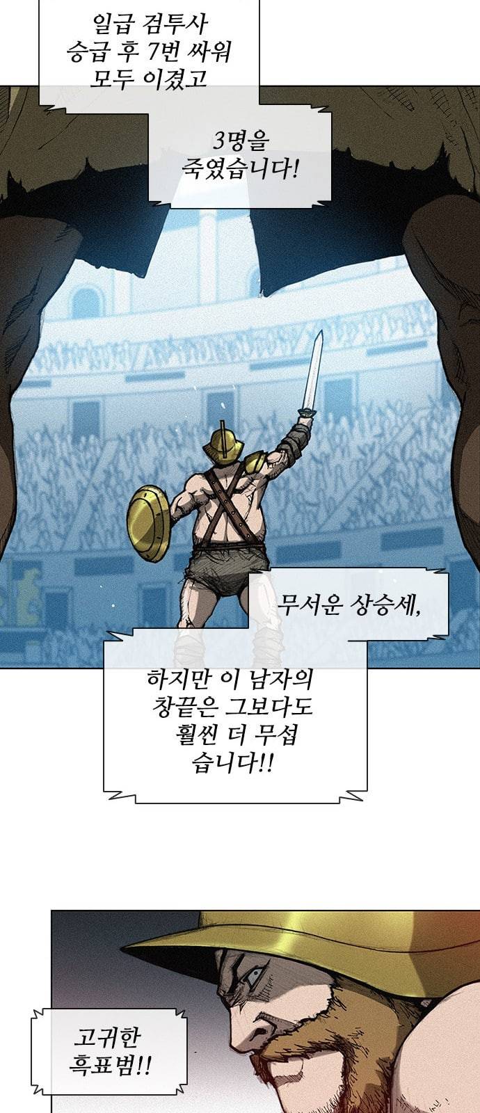 무사만리행 2화 9