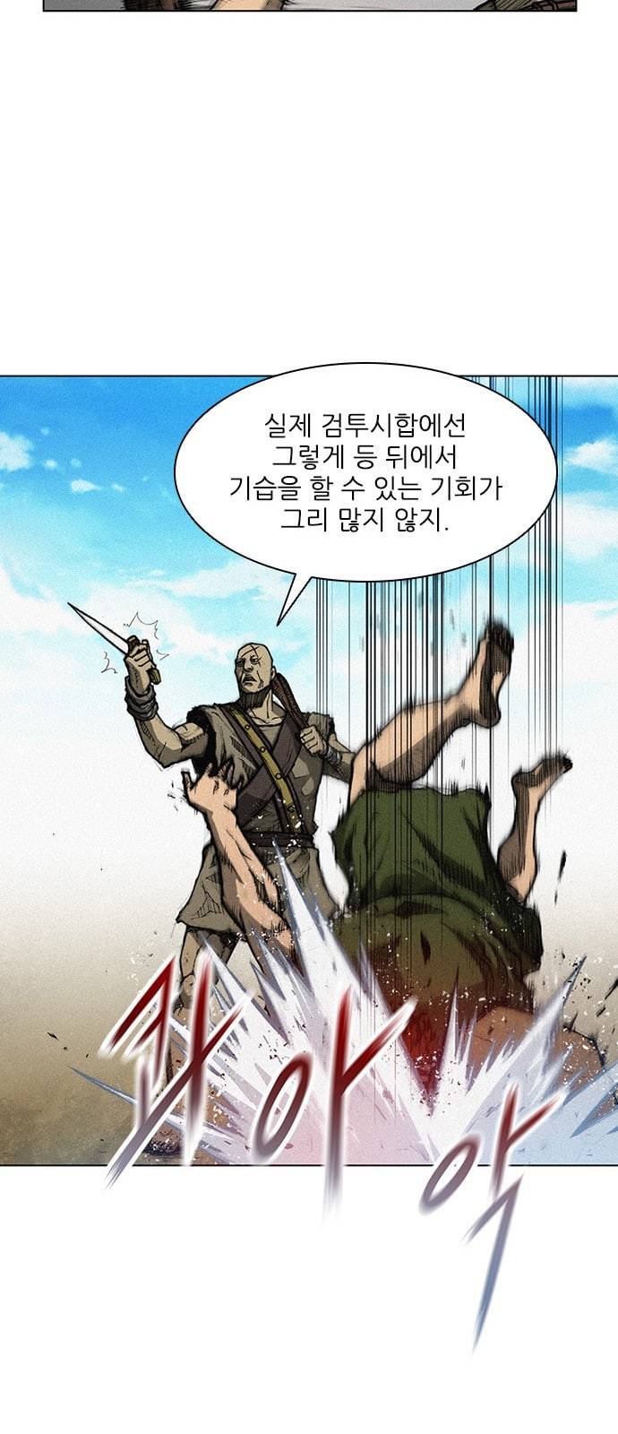 무사만리행 2화 54