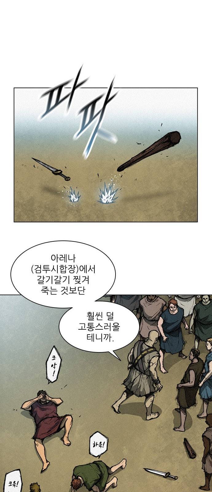 무사만리행 2화 61