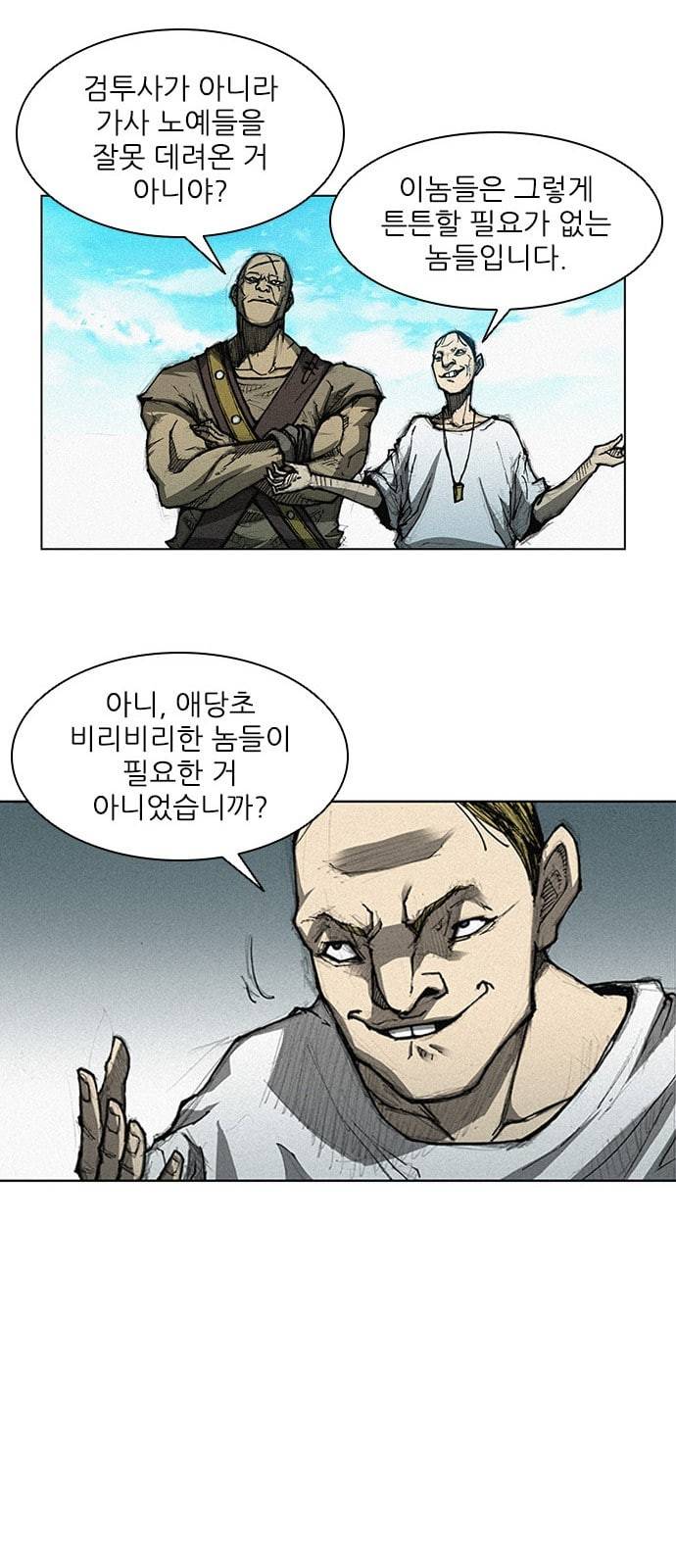 무사만리행 2화 67