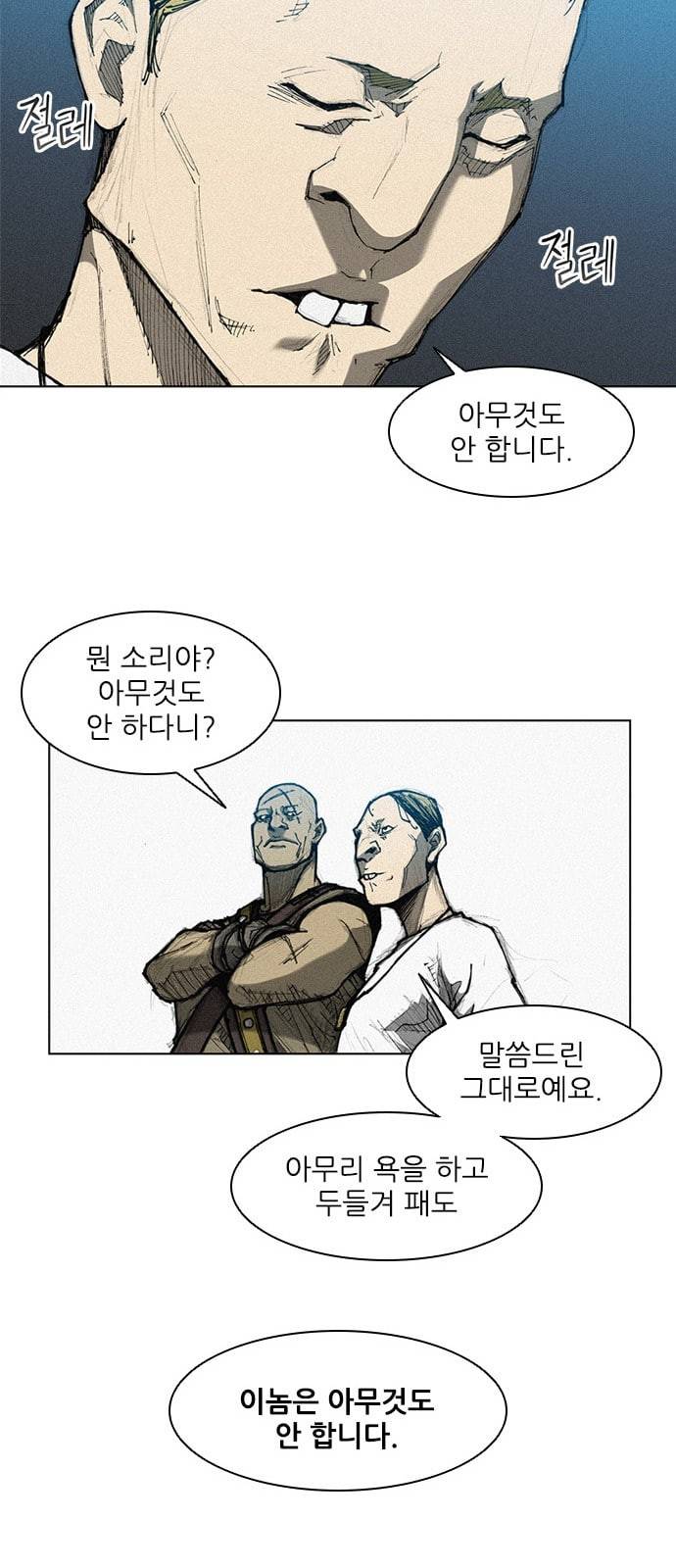 무사만리행 2화 72