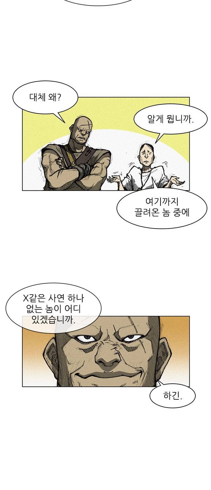 무사만리행 2화 74