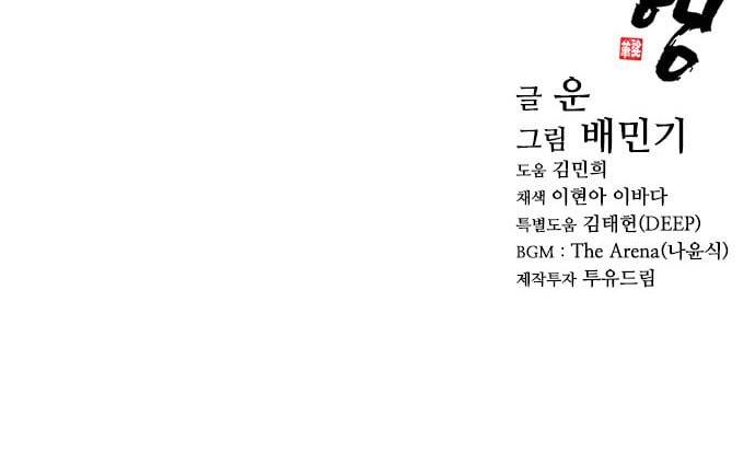 무사만리행 2화 79