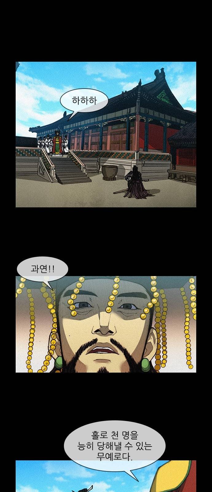 무사만리행 6화 3
