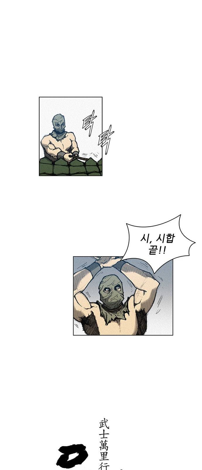 무사만리행 6화 23