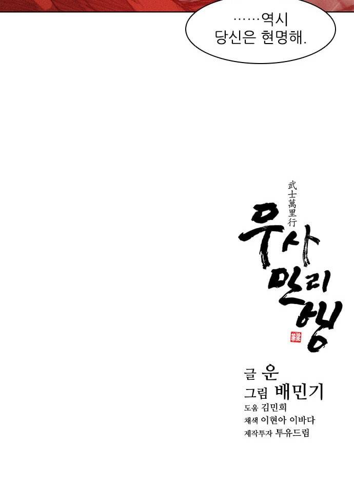 무사만리행 6화 55