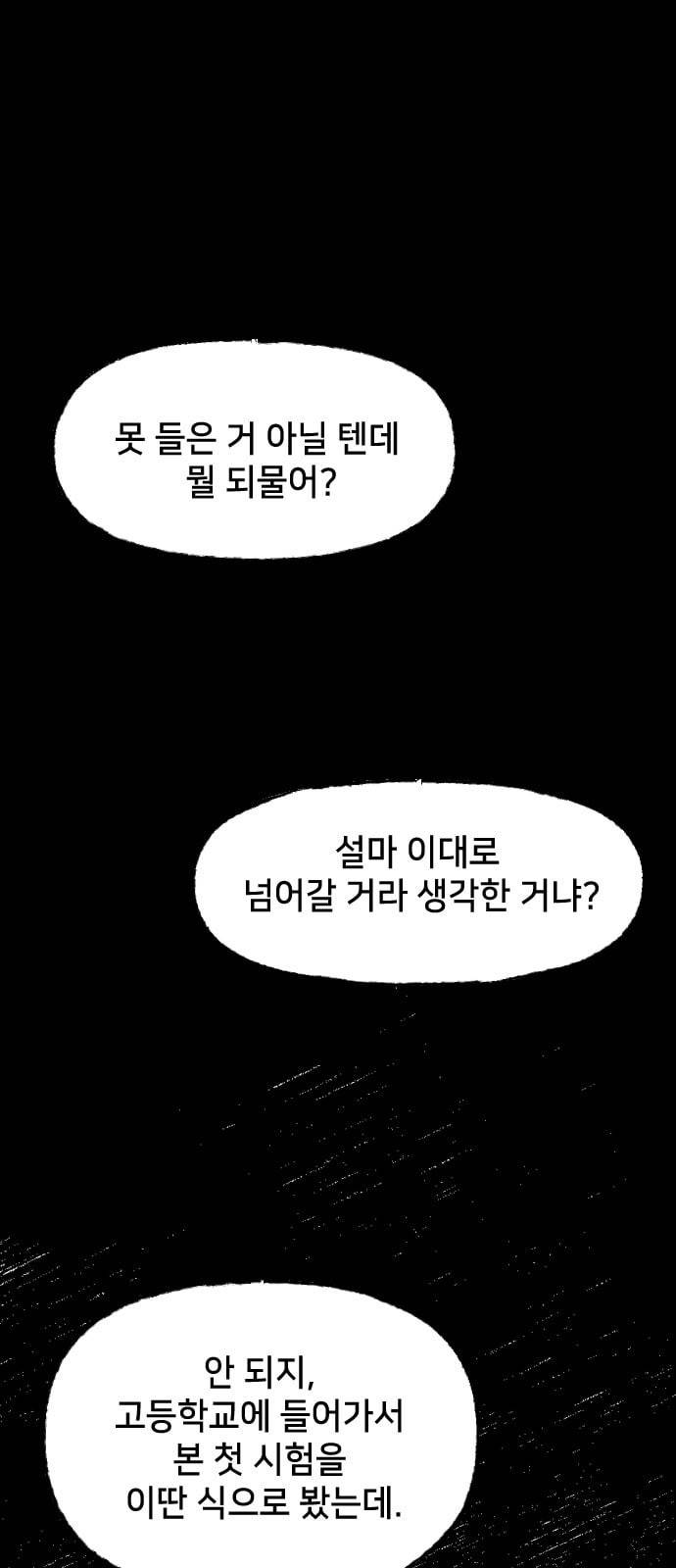 노력의 결과 3화 2