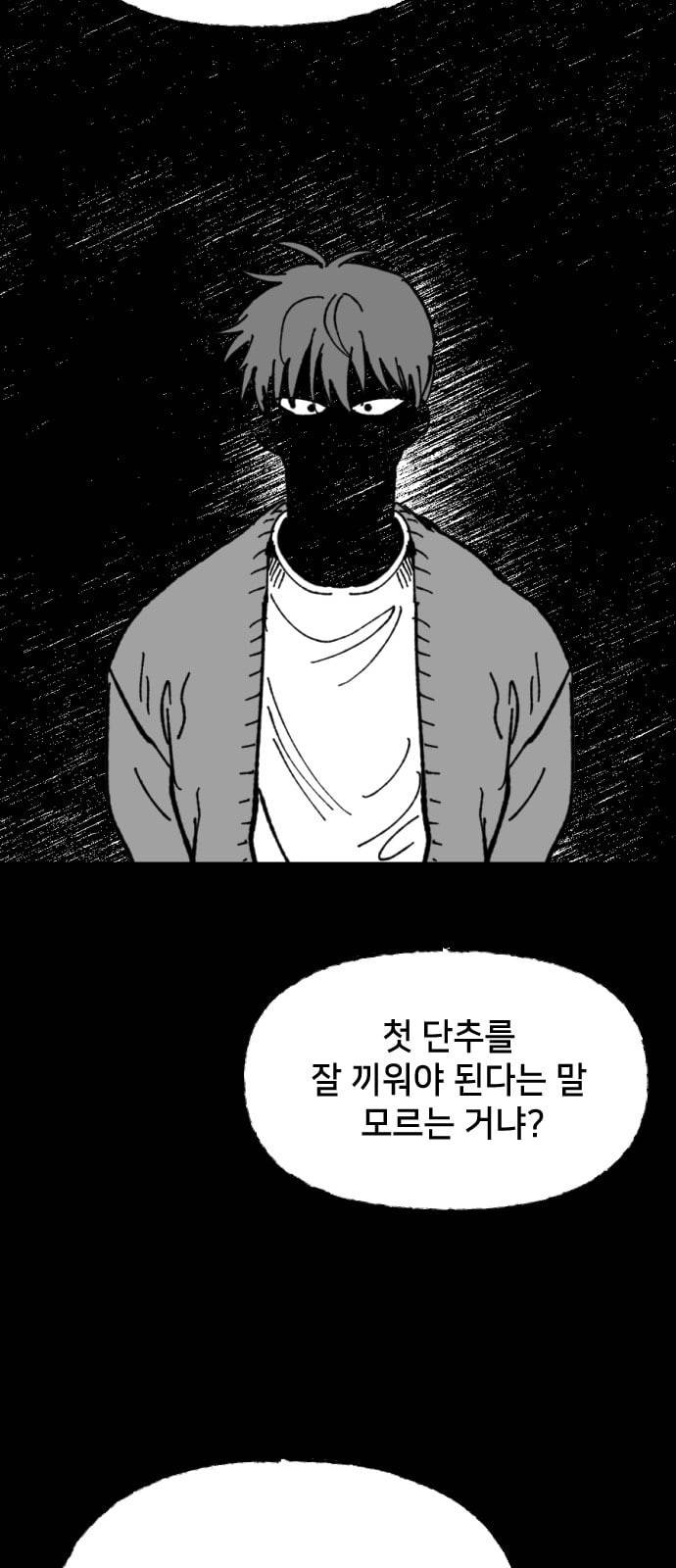 노력의 결과 3화 3