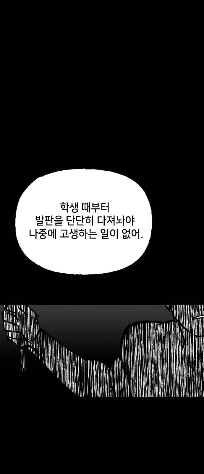 노력의 결과 3화 18