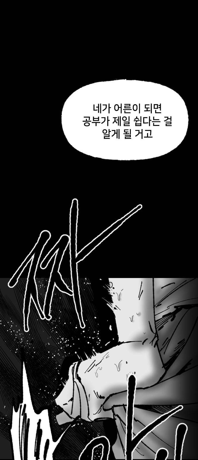 노력의 결과 3화 19