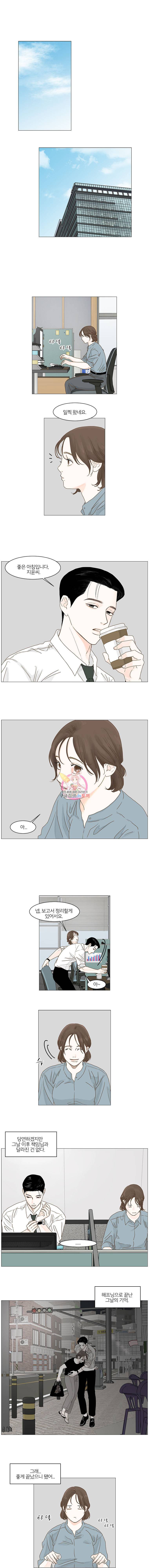 내일도 출근 8화 1