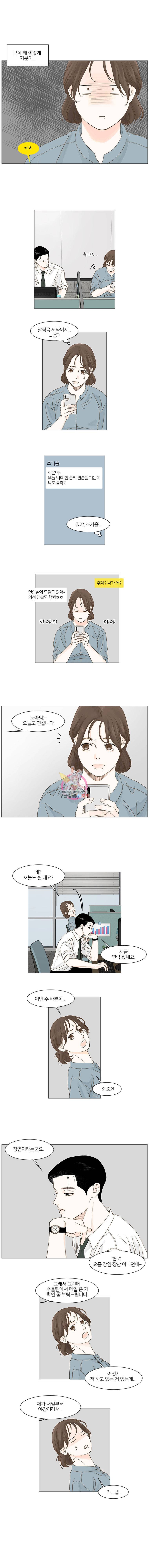 내일도 출근 8화 2
