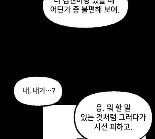 노력의 결과 23화 6