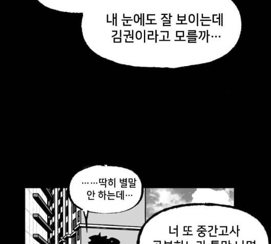 노력의 결과 23화 8