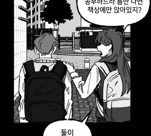 노력의 결과 23화 9