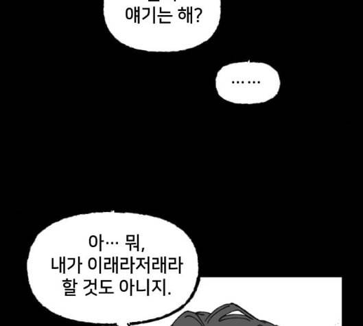 노력의 결과 23화 10